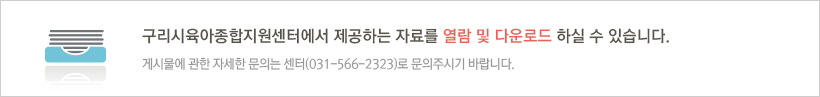 센터에서 제공하는 자료를 열람 및 다운로드 하실 수 있습니다.